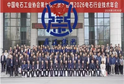 Conferência técnica anual da indústria de carboneto de cálcio de Gansu 2026 - A tecnologia lidera...